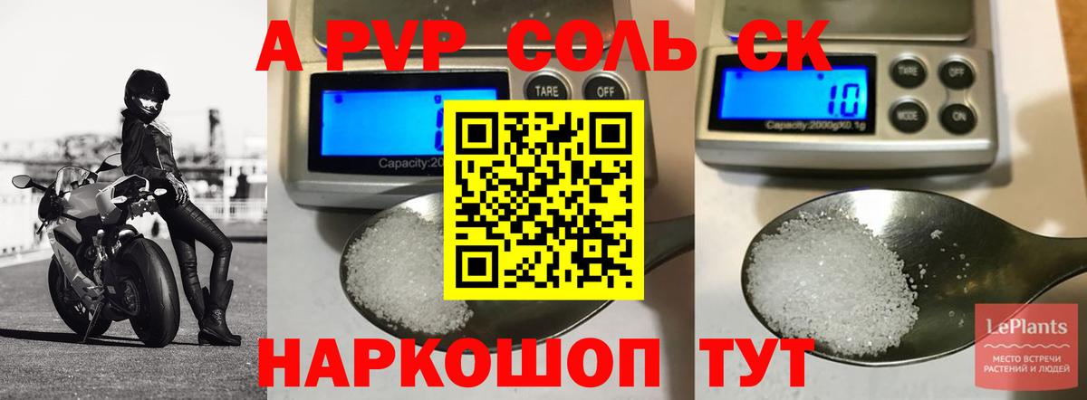 Alpha PVP мука  A PVP Соль  Вход с VPN  Альфа ПВП СК КРИС  Реутов 