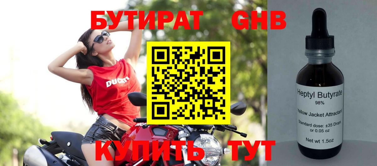 Бутират вода Реутов