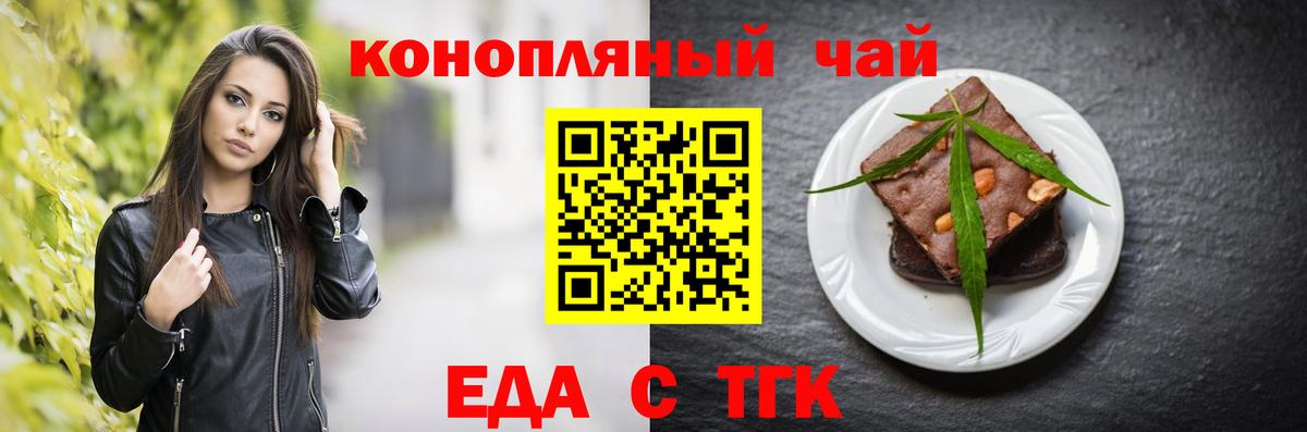Еда ТГК конопля  Вход с VPN  Реутов 