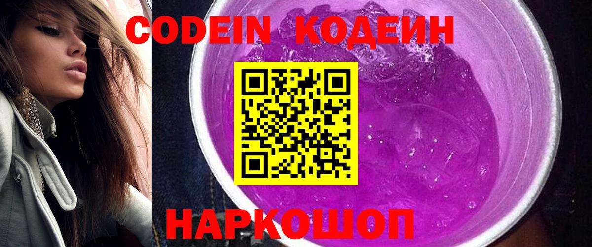 Кодеин напиток Lean (лин) Реутов