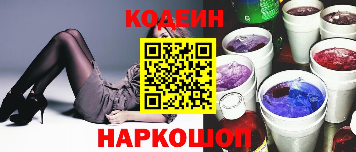 Реутов  Codein напиток Lean (лин)  Вход с VPN  Кодеин напиток Lean (лин) 