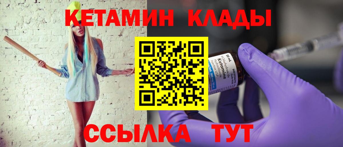 Кетамин VHQ  Вход с VPN  Кетамин VHQ  Реутов 