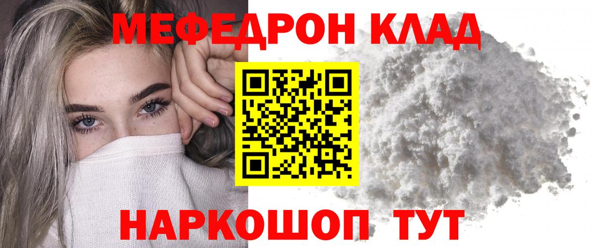 МЯУ-МЯУ VHQ  Меф  Реутов  МЕФ  Меф мука  Вход с VPN 