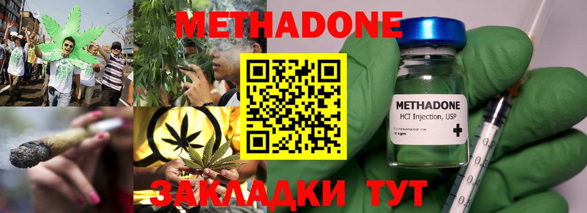 МЕТАДОН VHQ Реутов